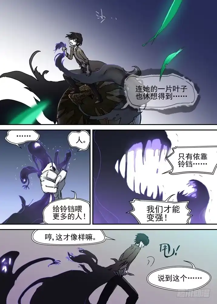 《古校夜游神》二章12 灵猎前辈 第2页