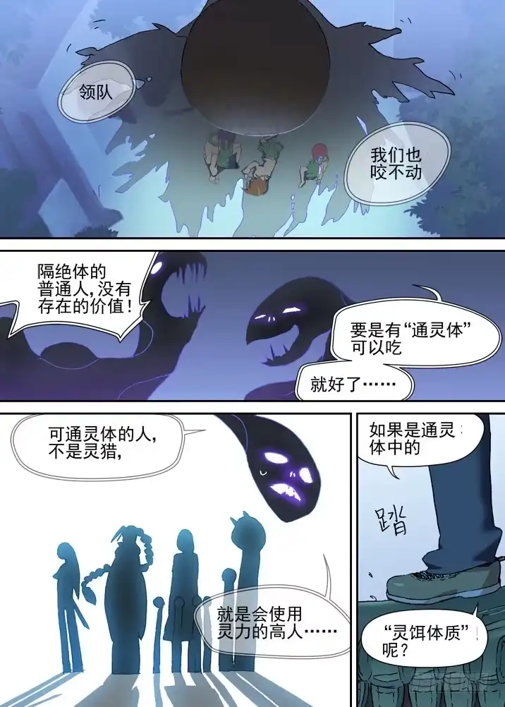 《古校夜游神》二章12 灵猎前辈 第4页