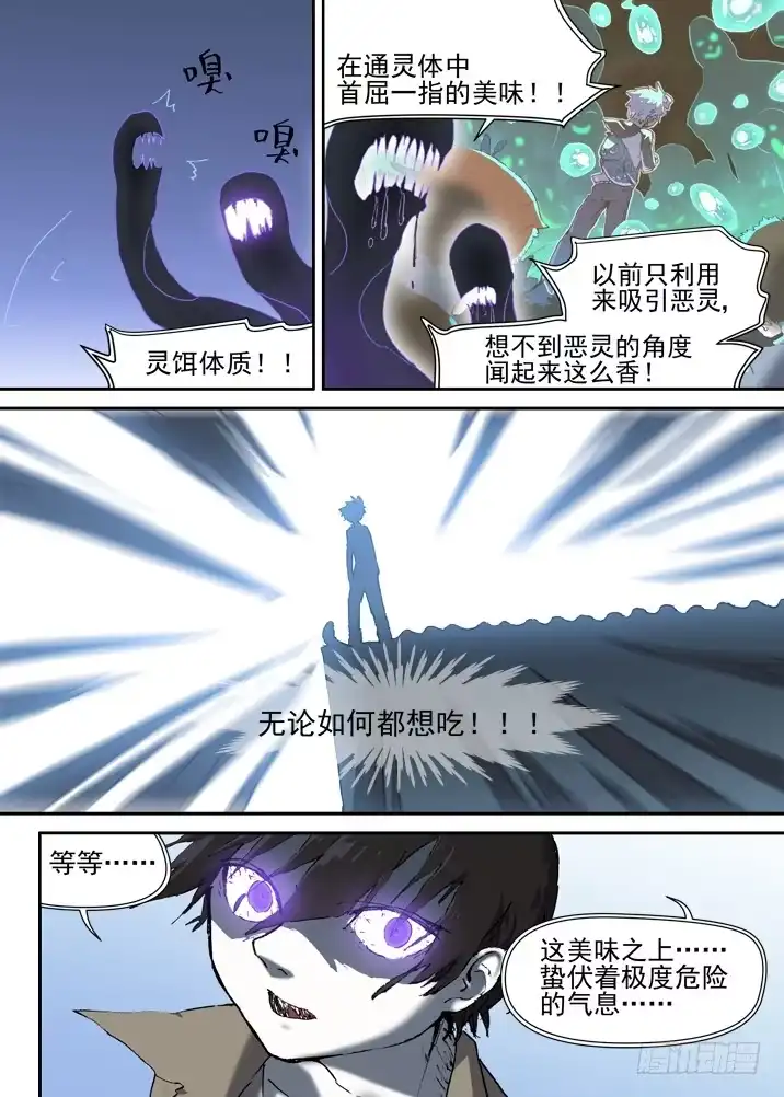 《古校夜游神》二章12 灵猎前辈 第5页