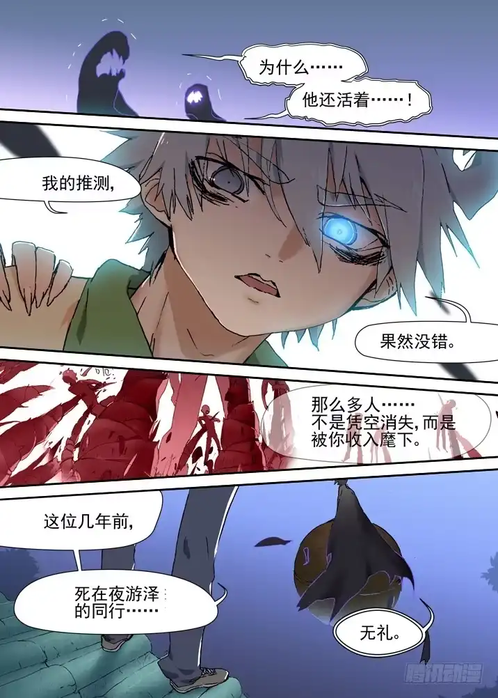 《古校夜游神》二章12 灵猎前辈 第8页