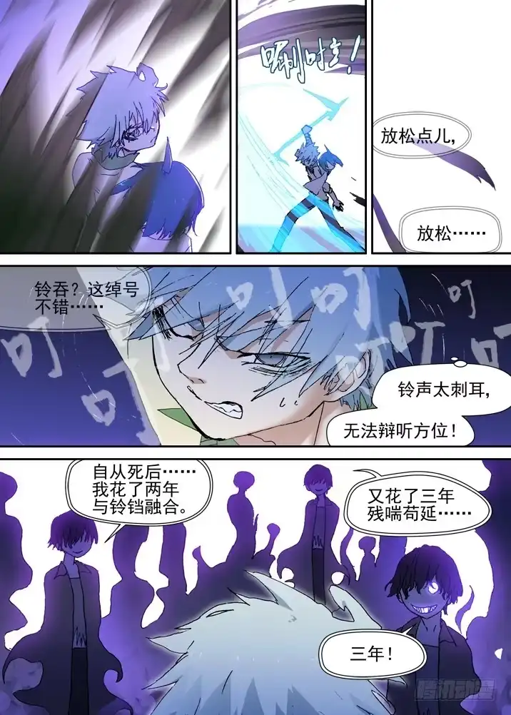 《古校夜游神》二章13 夜游神 第7页