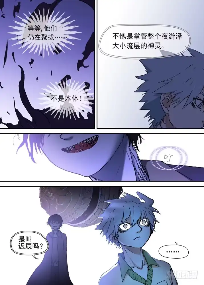 《古校夜游神》二章13 夜游神 第12页