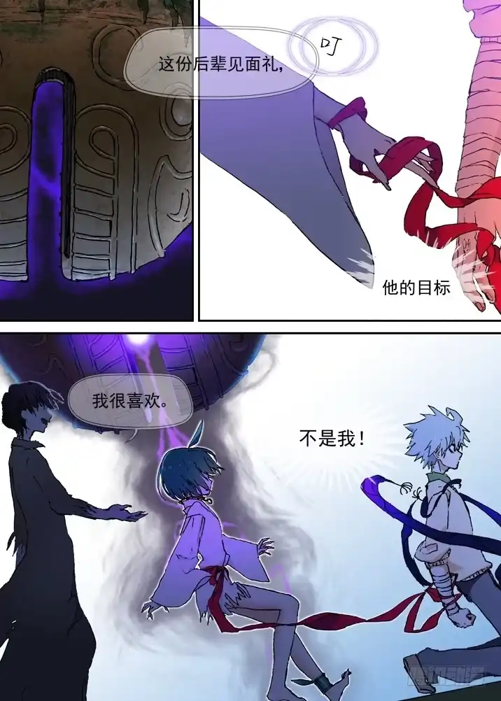 《古校夜游神》二章13 夜游神 第13页