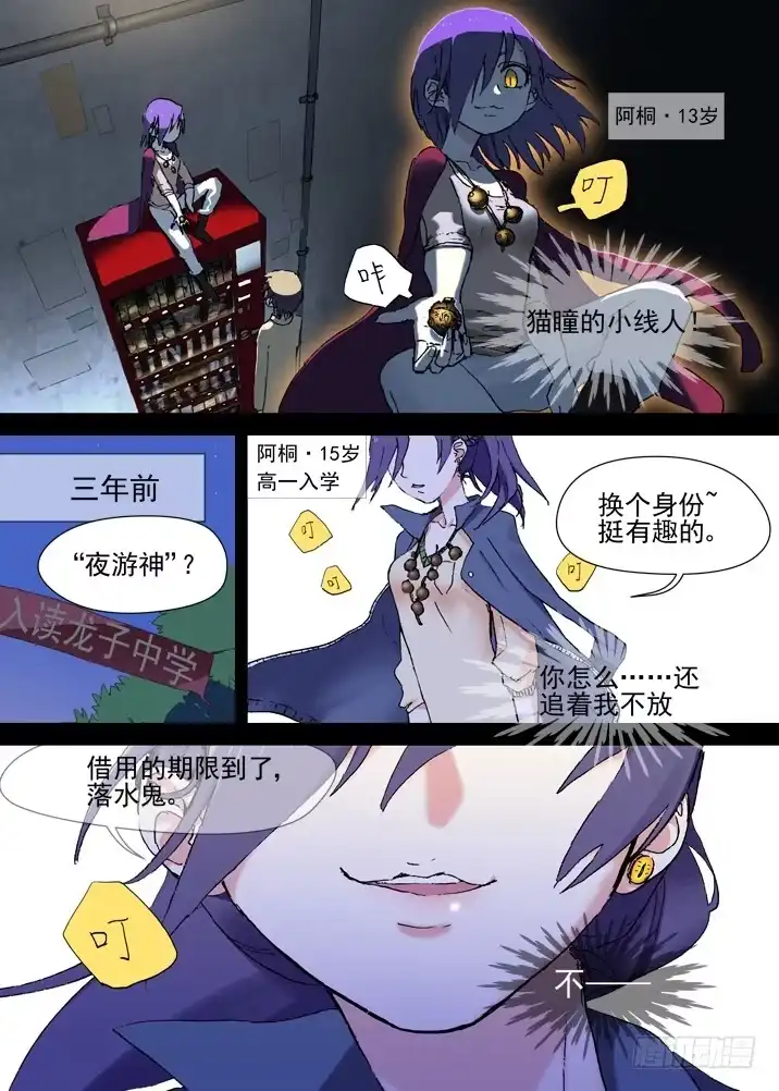 《古校夜游神》二章13 夜游神 第4页