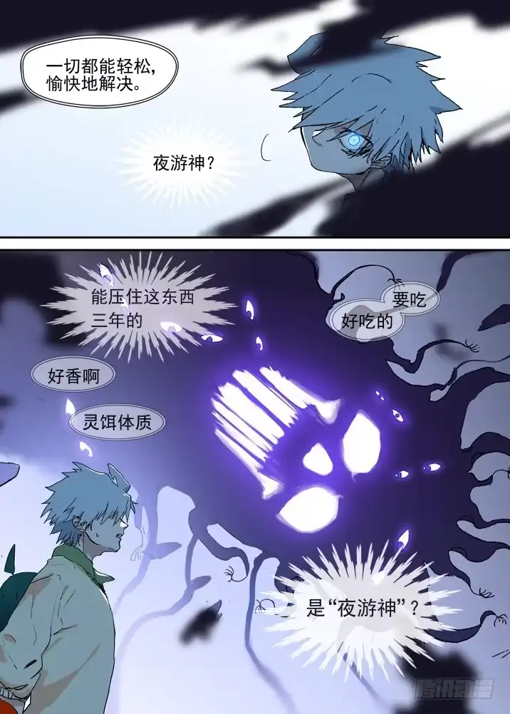《古校夜游神》二章13 夜游神 第1页