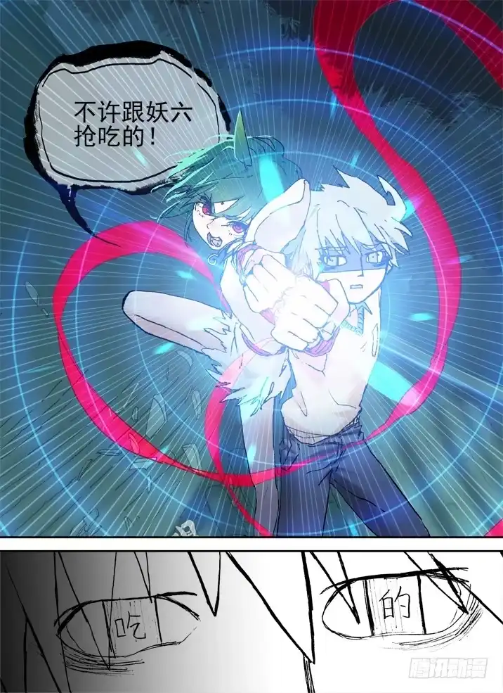 《古校夜游神》二章13 夜游神 第10页