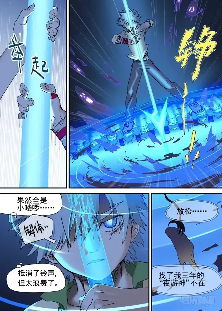 《古校夜游神》二章13 夜游神 第8页