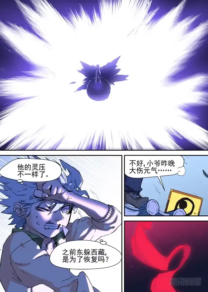 《古校夜游神》二章13 夜游神 第5页