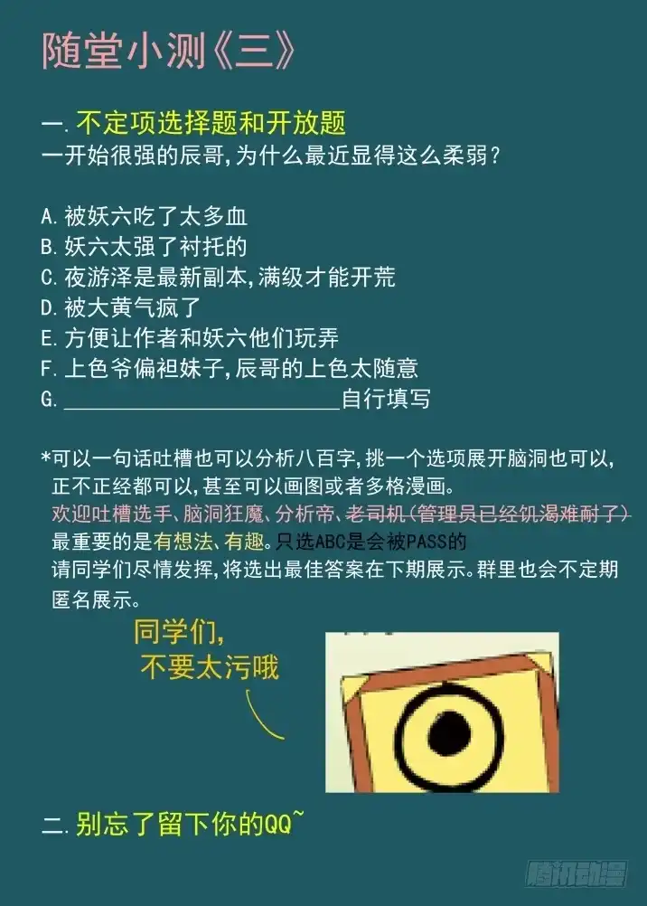 《古校夜游神》二章13 夜游神 第16页