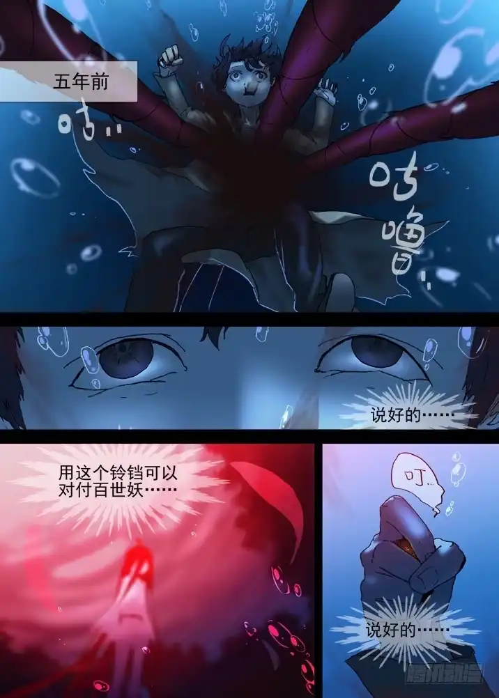《古校夜游神》二章13 夜游神 第3页