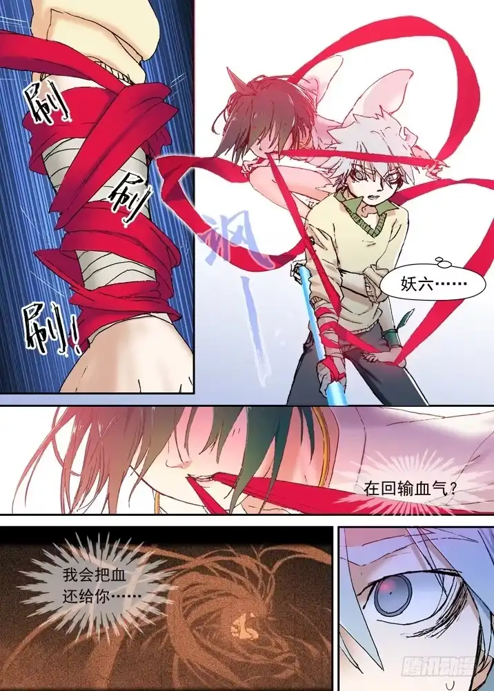 《古校夜游神》二章13 夜游神 第6页