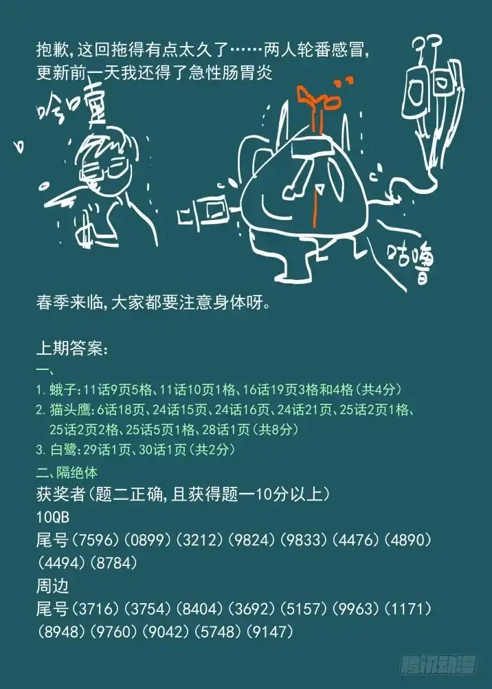 《古校夜游神》二章13 夜游神 第14页