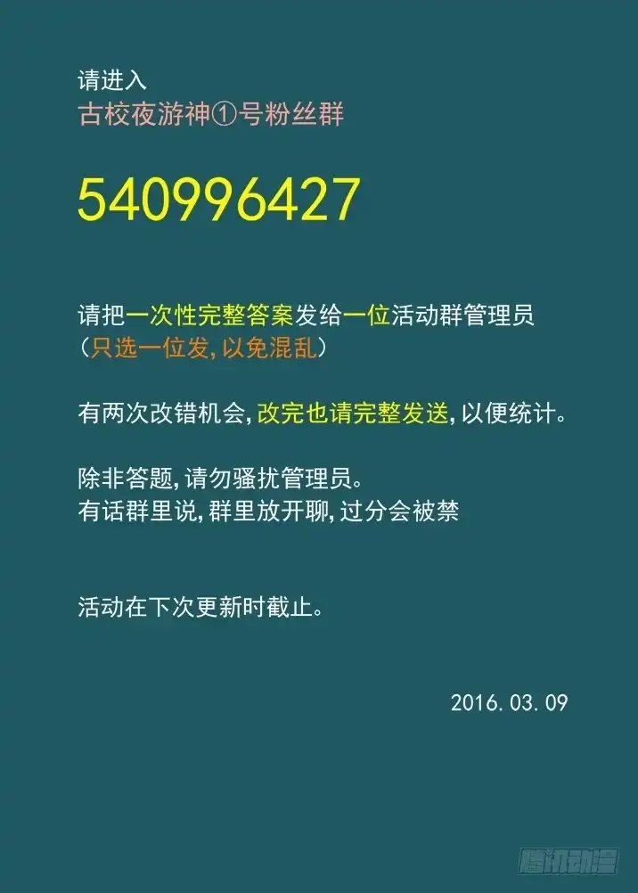 《古校夜游神》二章13 夜游神 第17页