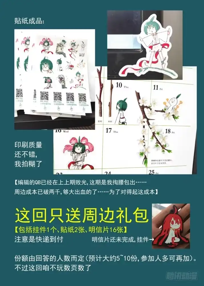 《古校夜游神》二章13 夜游神 第15页