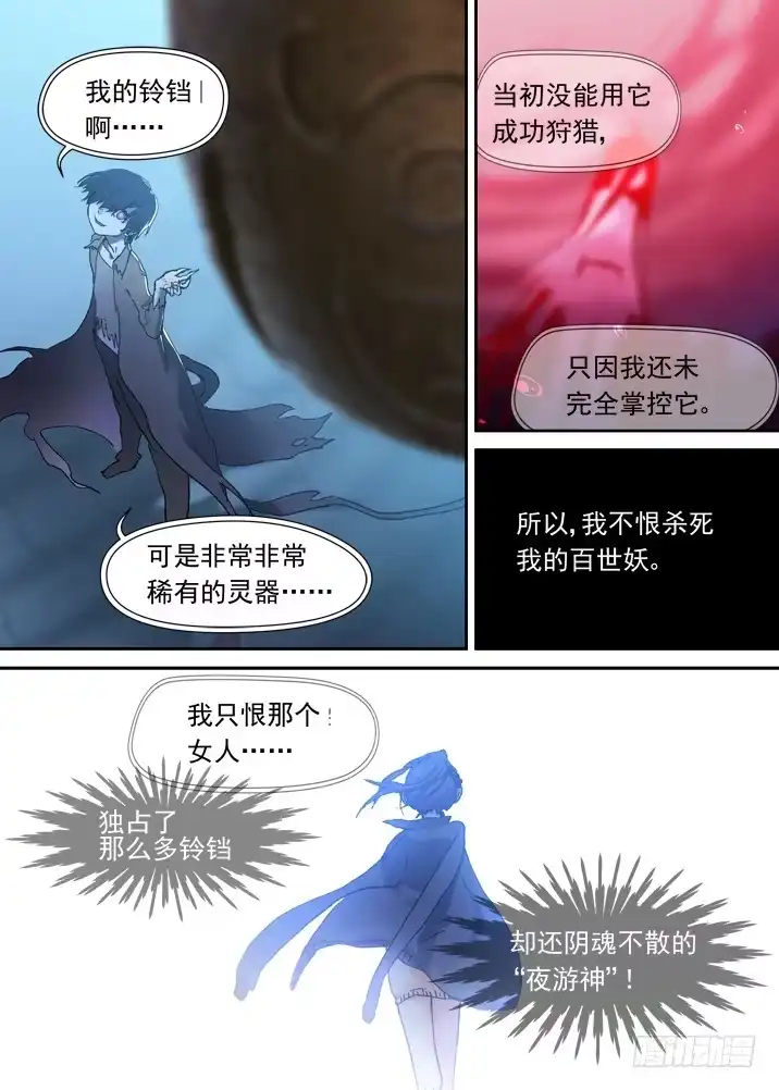 《古校夜游神》二章14 百吃妖？ 第4页
