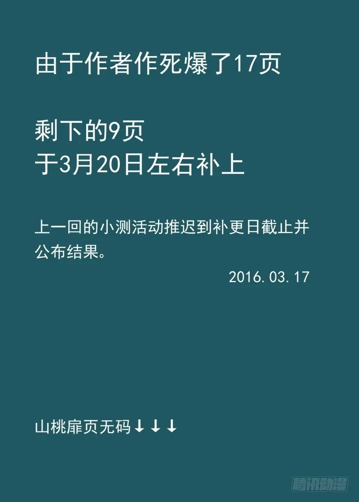 《古校夜游神》二章14 百吃妖？ 第9页