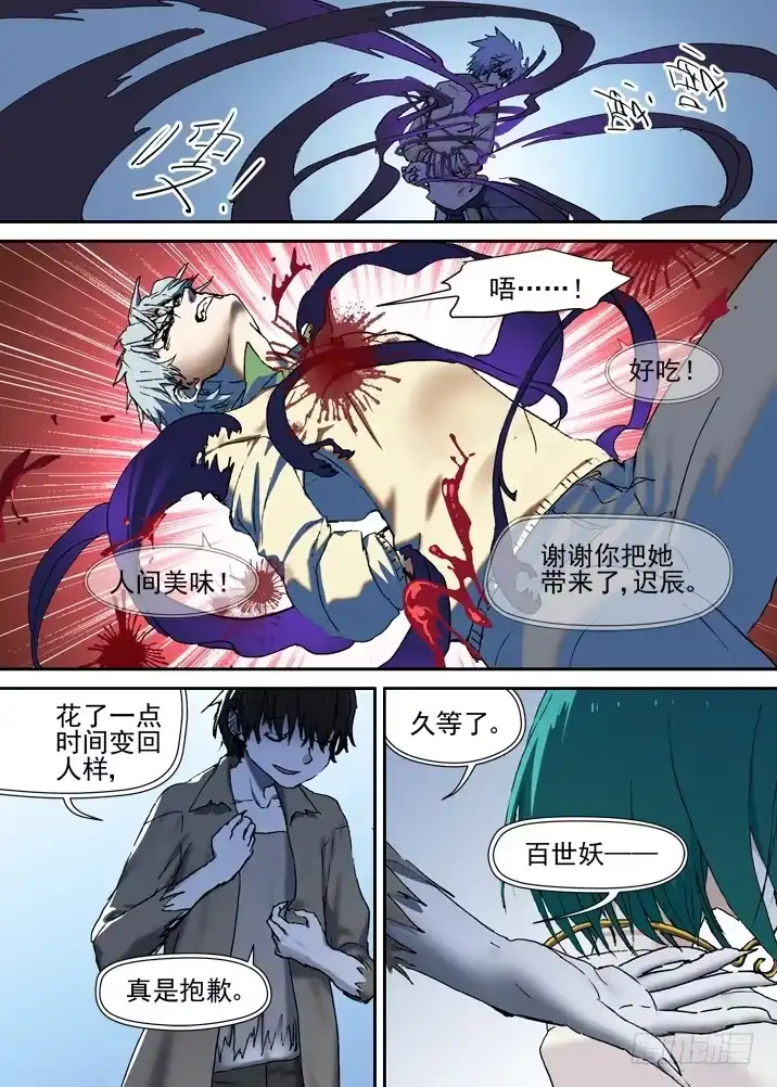 《古校夜游神》二章14 百吃妖？ 第7页