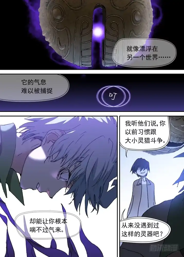 《古校夜游神》二章14 百吃妖？ 第2页