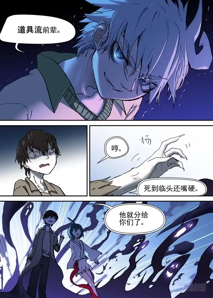 《古校夜游神》二章14 百吃妖？ 第6页