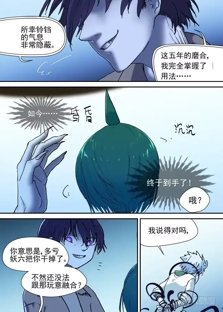 《古校夜游神》二章14 百吃妖？ 第5页