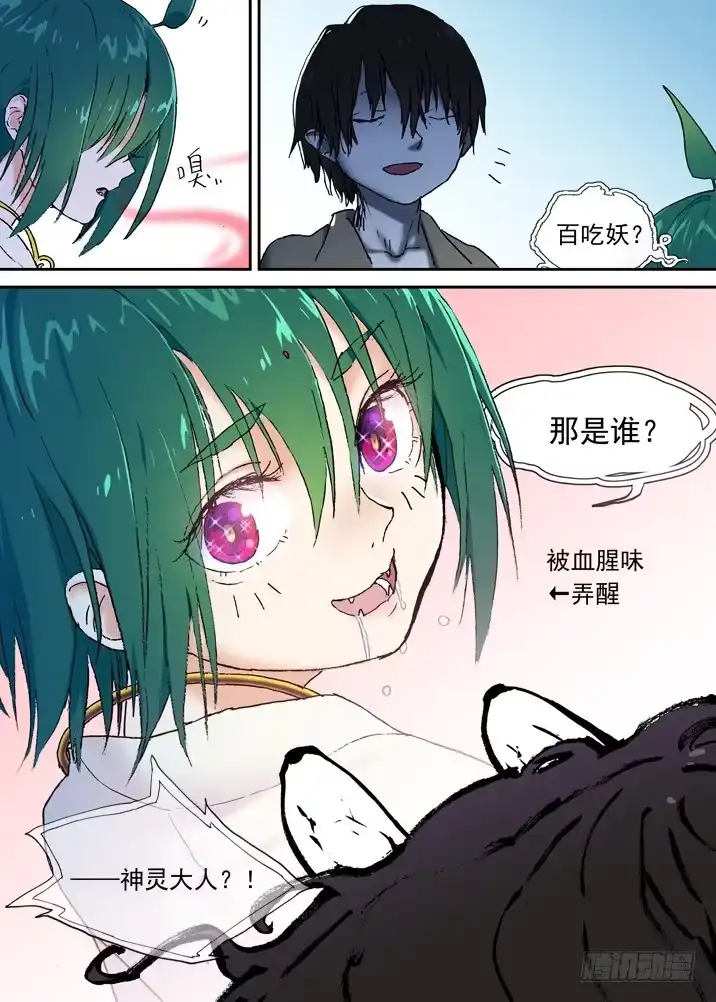 《古校夜游神》二章14 百吃妖？ 第8页