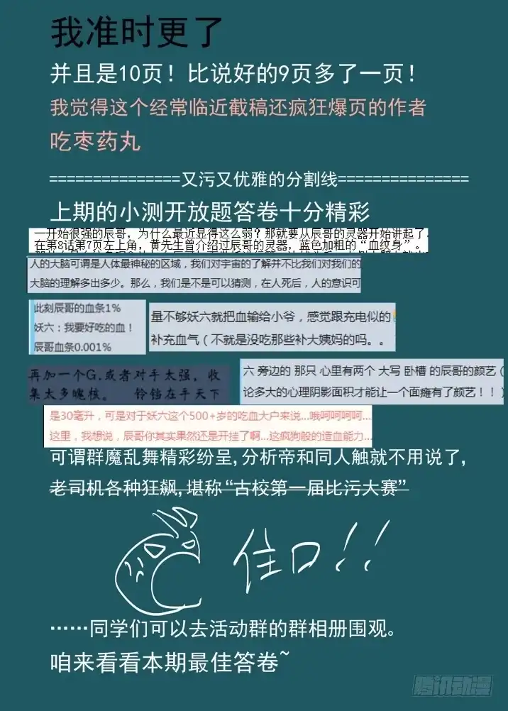 《古校夜游神》二章14 有完没完！ 第13页