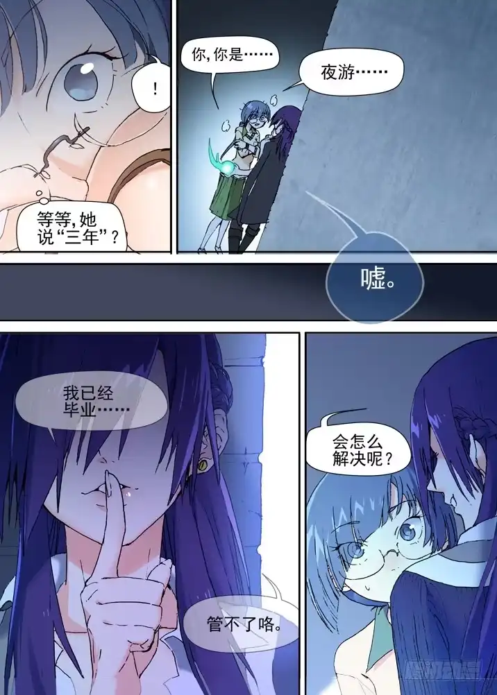 《古校夜游神》二章14 有完没完！ 第10页
