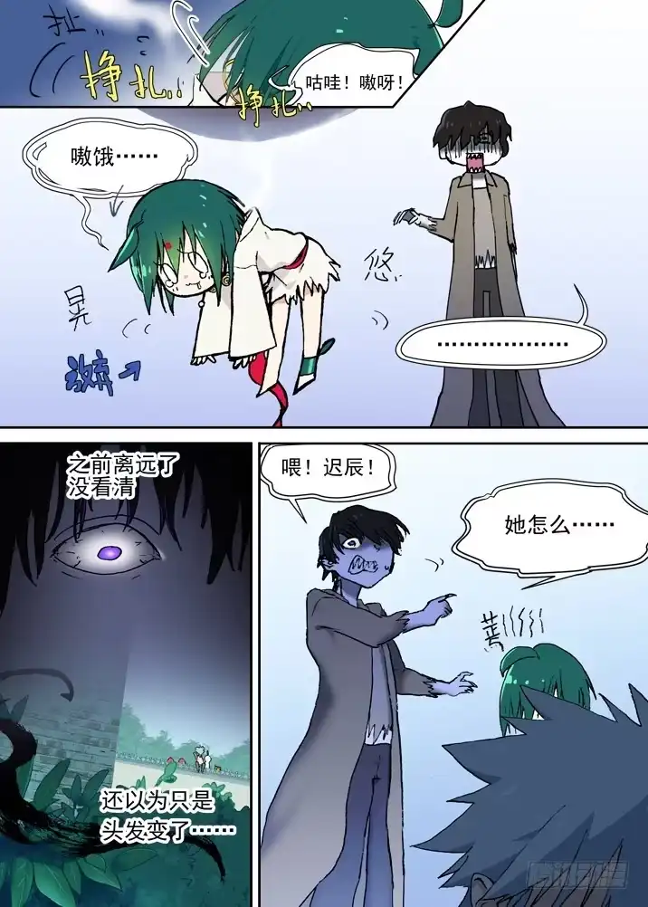 《古校夜游神》二章14 有完没完！ 第2页