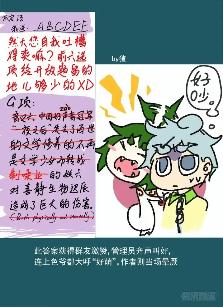 《古校夜游神》二章14 有完没完！ 第14页