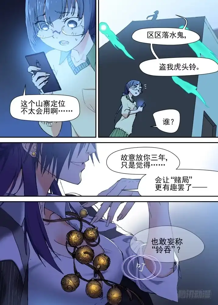 《古校夜游神》二章14 有完没完！ 第6页
