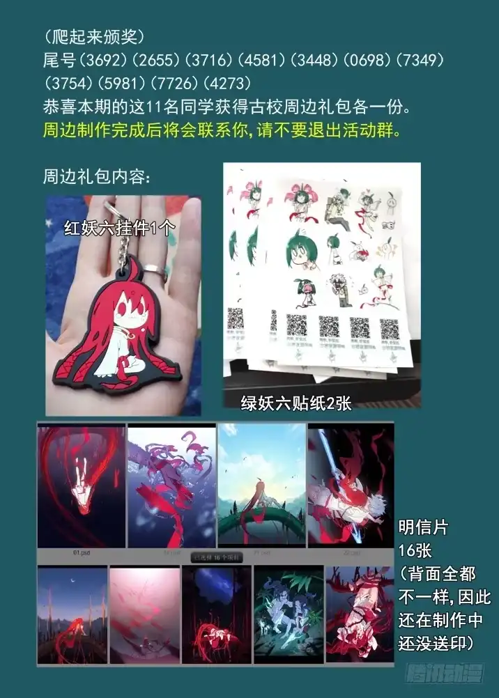 《古校夜游神》二章14 有完没完！ 第15页