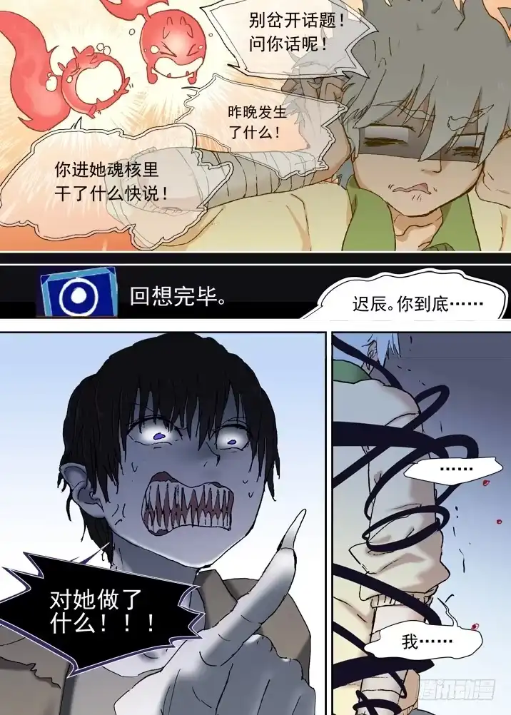 《古校夜游神》二章14 有完没完！ 第4页