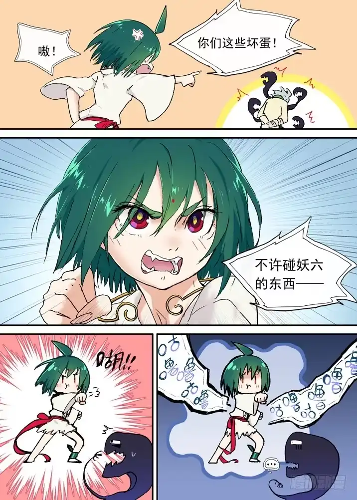 《古校夜游神》二章14 有完没完！ 第1页