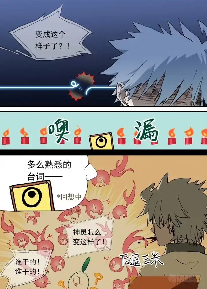 《古校夜游神》二章14 有完没完！ 第3页