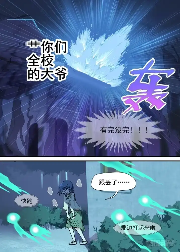 《古校夜游神》二章14 有完没完！ 第5页