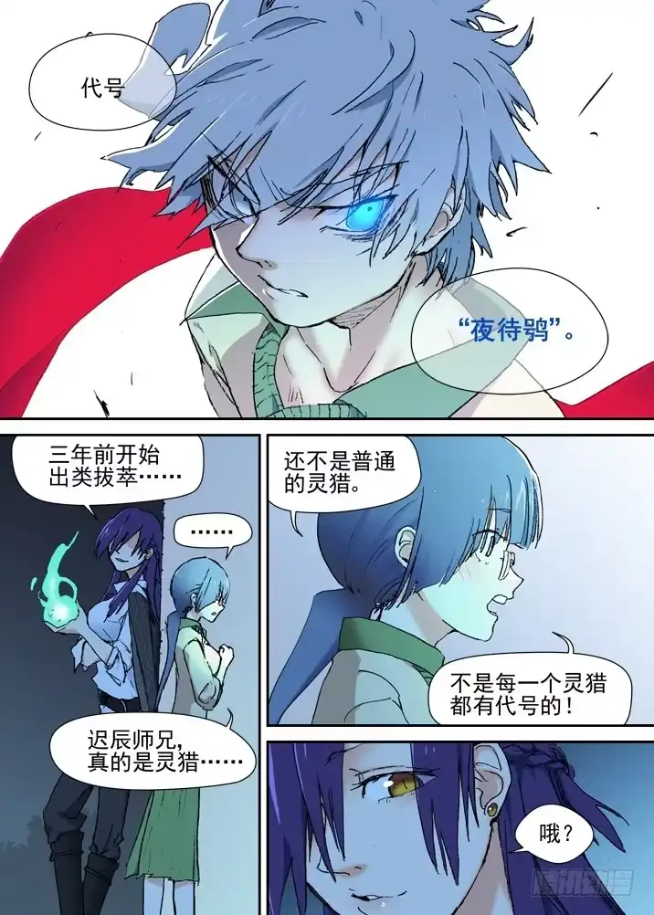 《古校夜游神》二章15 莫要小看被各种咚的师妹 第2页