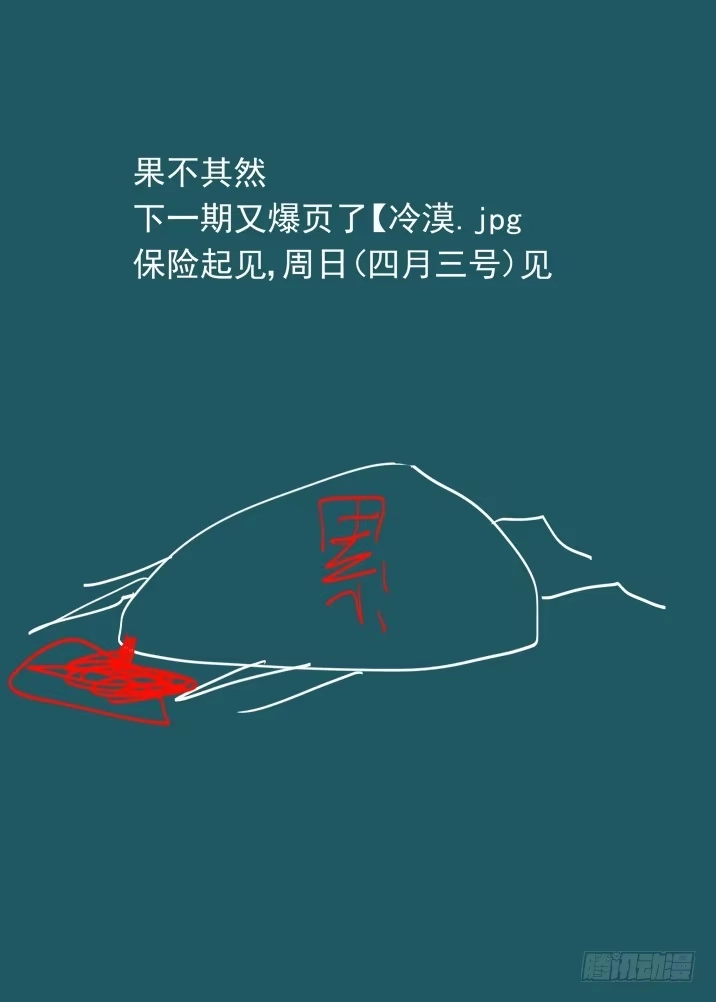 《古校夜游神》二章15 莫要小看被各种咚的师妹 第11页