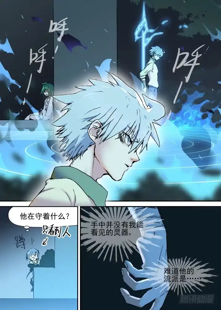 《古校夜游神》二章15 莫要小看被各种咚的师妹 第5页