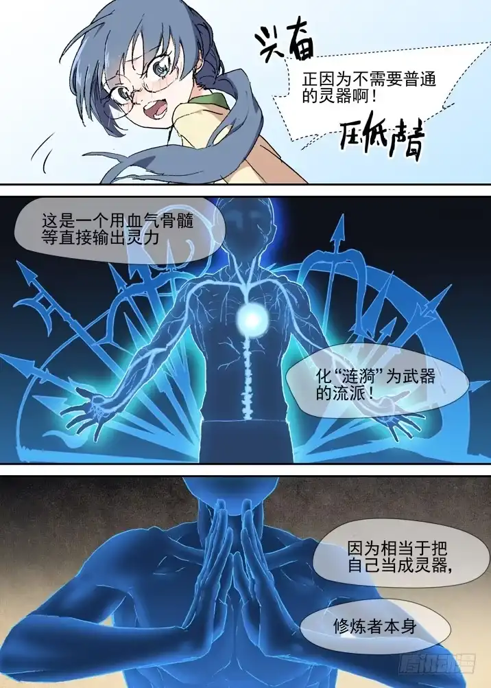 《古校夜游神》二章15 莫要小看被各种咚的师妹 第7页