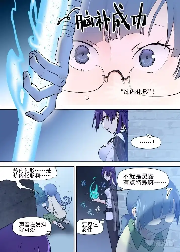 《古校夜游神》二章15 莫要小看被各种咚的师妹 第6页