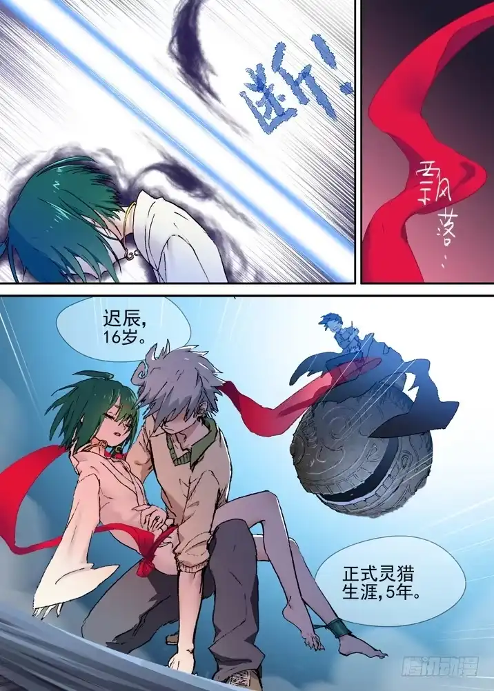 《古校夜游神》二章15 莫要小看被各种咚的师妹 第1页