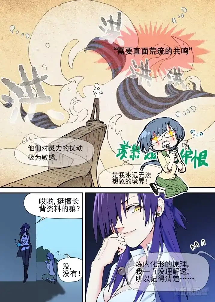《古校夜游神》二章15 莫要小看被各种咚的师妹 第8页