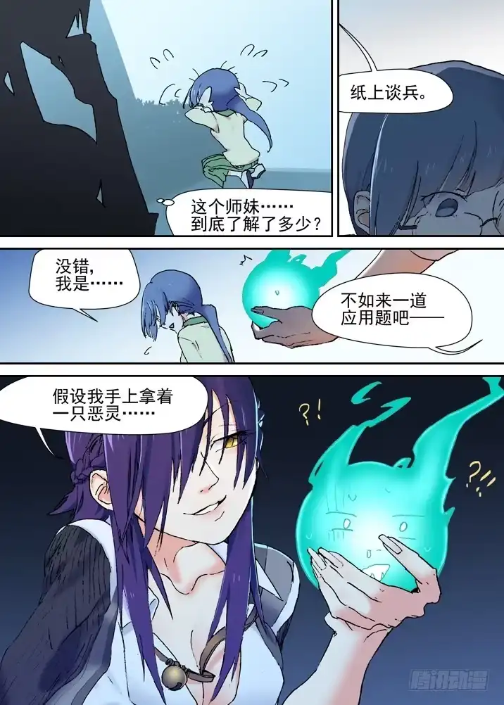 《古校夜游神》二章15 莫要小看被各种咚的师妹 第9页