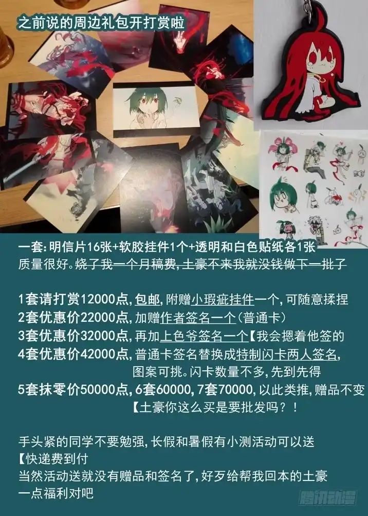 《古校夜游神》二章15 容我飙一波设定 第10页