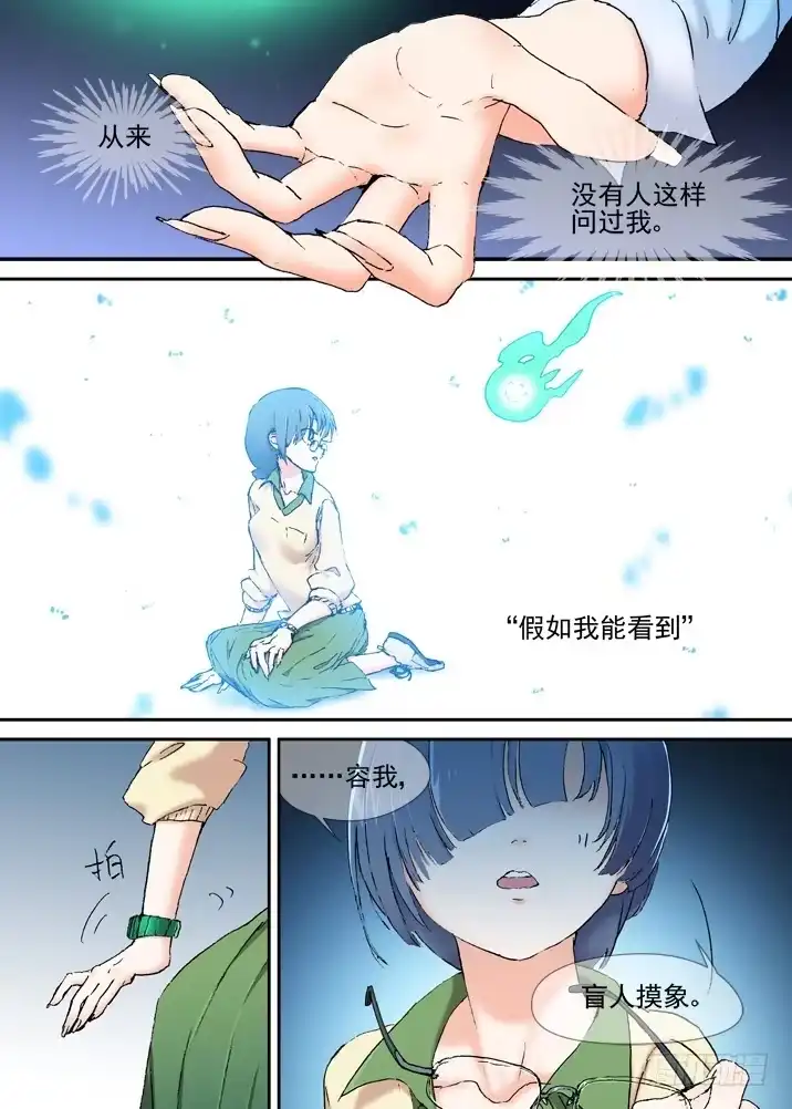 《古校夜游神》二章15 容我飙一波设定 第1页