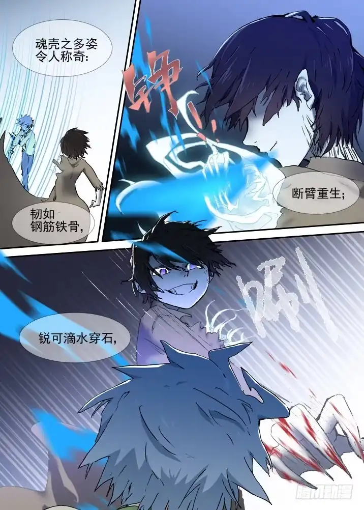 《古校夜游神》二章15 容我飙一波设定 第5页