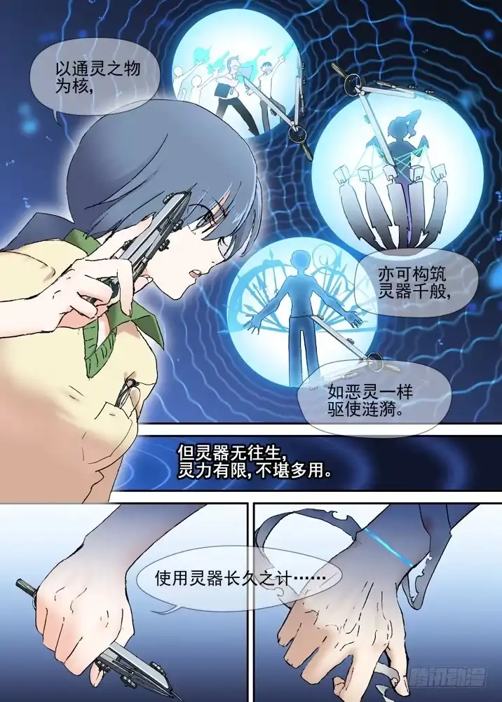 《古校夜游神》二章15 容我飙一波设定 第7页