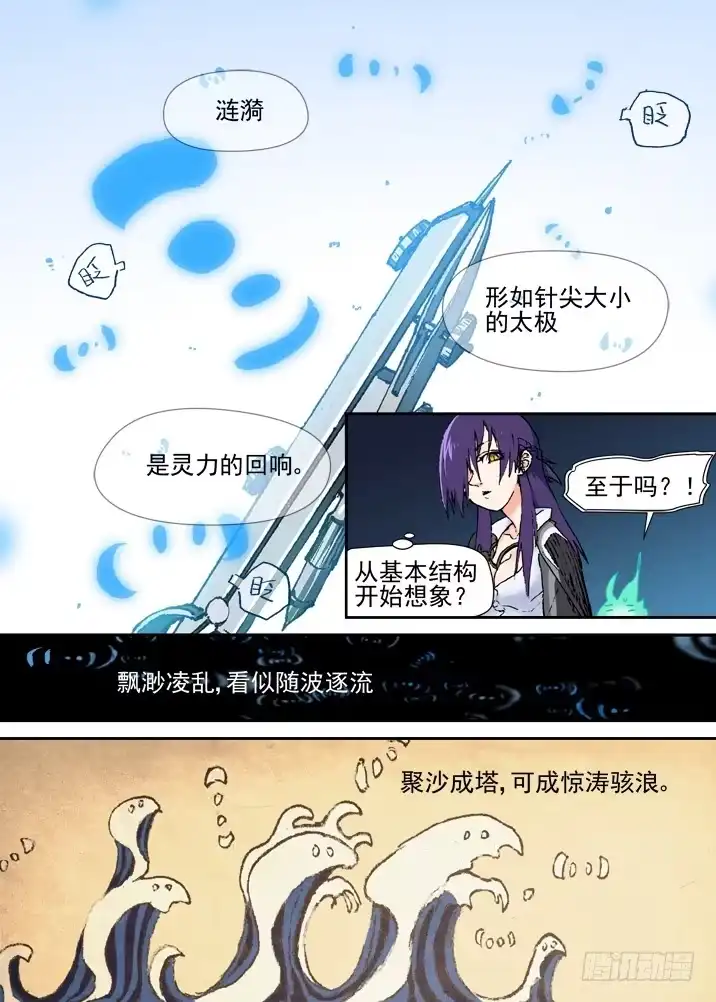 《古校夜游神》二章15 容我飙一波设定 第2页