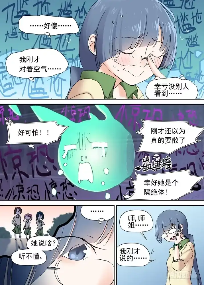 《古校夜游神》二章16 排斥反应 第2页