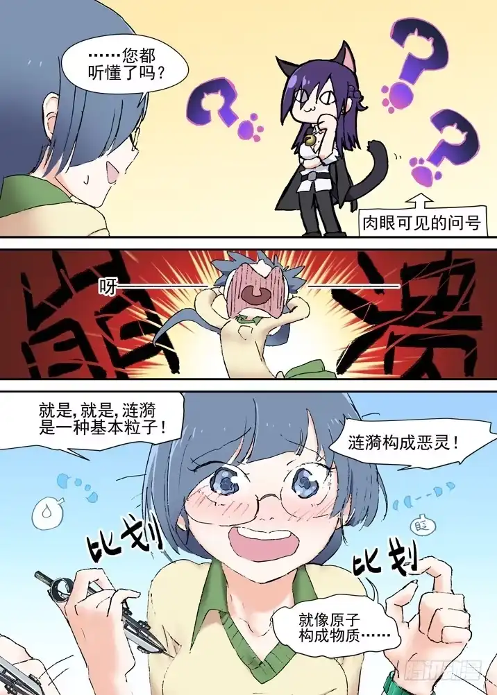 《古校夜游神》二章16 排斥反应 第3页